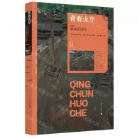 [N]青春火车(2023我们都爱短故事)/漓江年选大系-9787540796921