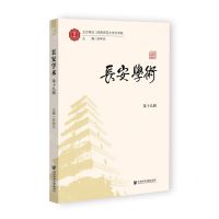 [N]长安学术(第19辑)-9787522828060