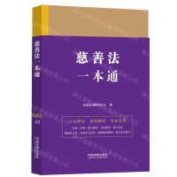 [N]慈善法一本通-9787521641264
