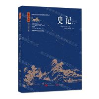 [N]史记(1本纪中华典藏全注全译本)/国际儒学联合会教育系列丛书-9787548855859
