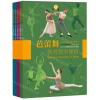 [N]芭蕾舞教育教学课程(共6册)-9787514239409