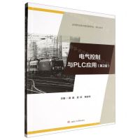 [N]电气控制与PLC应用(第2版高等职业技术教育新形态一体化教材)-9787564395544