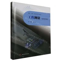 [N]工程测量(附实训手册国家双高建设项目系列教材)-9787564395971