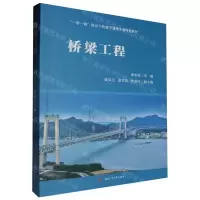 [N]桥梁工程(一带一路倡议下轨道交通类专业特色教材)-9787564395315