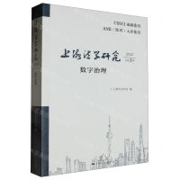 [N]上海法学研究(2023总第9卷数字治理)-9787208187399