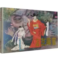 [N]七品芝麻官(精)-9787531493815