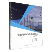 [N]接触网运行检修与施工(活页式)-9787564396718