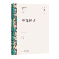 [N]王铎摭谈/文艺研究小丛书-9787503975363