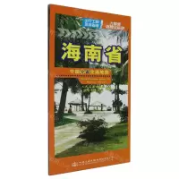 [N]海南省(1:470000)/中国分省交通地图-9787114193712