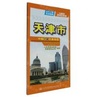 [N]天津市(1:230000)/中国分省交通地图-9787114193651