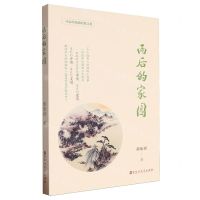 [N]雨后的家园-9787550052499