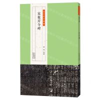 [N]宋彼岸寺碑/金石拓本典藏-9787540160616