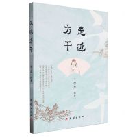 [N]走近方干-9787523404942