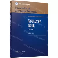 [N]随机过程基础(第3版复旦大学研究生数学基础课程系列教材)/复旦大学研究生教材系列-9787309170733