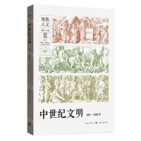 [N]中世纪文明(400-1500年)/格致人文-9787543235328