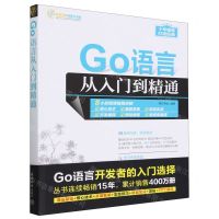 [N]Go语言从入门到精通/软件开发视频大讲堂-9787302651659