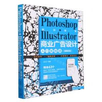 [N]Photoshop+Illustrator商业广告设计入门到精通(视频教学版全彩印刷)-9787302653967