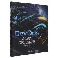 [N]DevOps(企业级CI\CD实战)-9787302651857