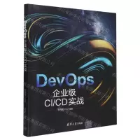 [N]DevOps(企业级CI\CD实战)-9787302651857