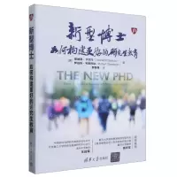 [N]新型博士(如何构建更好的研究生教育)-9787302651604