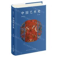 [N]中国艺术史(第1卷)(精)-9787513352116