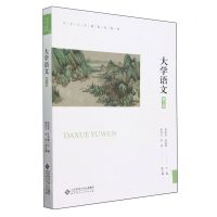 [N]大学语文(第3版大学公共课系列教材)-9787303286072