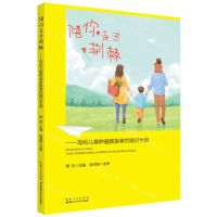 [N]陪你走过荆棘--写给儿童肿瘤康复者的随访手册-9787570630097