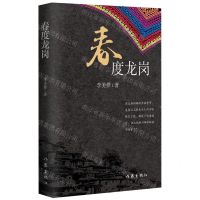 [N]春度龙岗-9787521226676