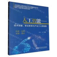 [N]人工智能--技术技能职业教育与产业工人的发展-9787560671079