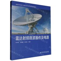 [N]雷达射频微波器件及电路(高等学校电子通信类特色专业系列教材)-9787560670706