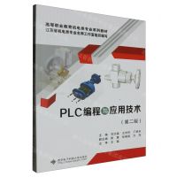 [N]PLC编程与应用技术(第2版高等职业教育机电类专业系列教材)-9787560671338
