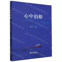 [N]心中泊船-9787516427583