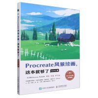 [N]Procreate风景绘画这本就够了-9787115627513