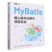 [N]MyBatis核心技术全解与项目实战/图灵原创-9787115635655