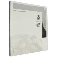 [N]素描(中国美术学院精品课程教材)-9787550330627
