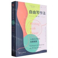 [N]自由写作法(第2版)-9787516665909