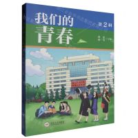 [N]我们的青春(第2辑)-9787548755449