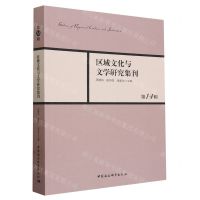 [N]区域文化与文学研究集刊(第14辑)-9787522727660