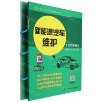 [N]新能源汽车维护(共2册中等职业学校汽车类专业新课程教学用书)-9787114189616
