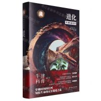 [N]进化(精)/牛津科普系列-9787568098298