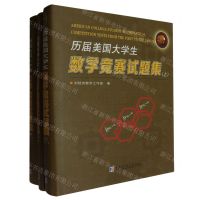 [N]历届美国大学生数学竞赛试题集(上中下)(精)-9787576708158