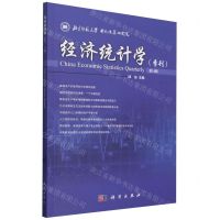 [N]经济统计学(季刊第14辑)-9787030779861