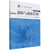 [N]创新与创业管理(第29辑)-9787030763938