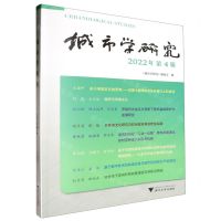 [N]城市学研究(2022年第4辑)-9787308245869