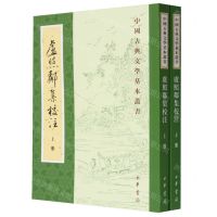 [N]卢照邻集校注(上下)/中国古典文学基本丛书-9787101165142