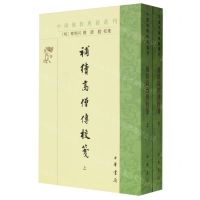 [N]补续高僧传校笺(上下)/中国佛教典籍选刊-9787101165234