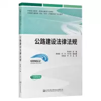 [N]公路建设法律法规(中等职业教育道路运输类专业教材)-9787114191602