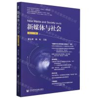 [N]新媒体与社会(第32辑)-9787522831107