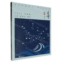 [N]星河(2023冬季卷)/星河诗丛-9787533974794
