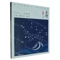 [N]星河(2023冬季卷)/星河诗丛-9787533974794